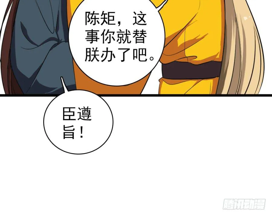 第30话·你是我明媒正娶的夫人 第57页