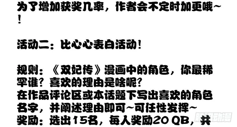 第30话·你是我明媒正娶的夫人 第71页