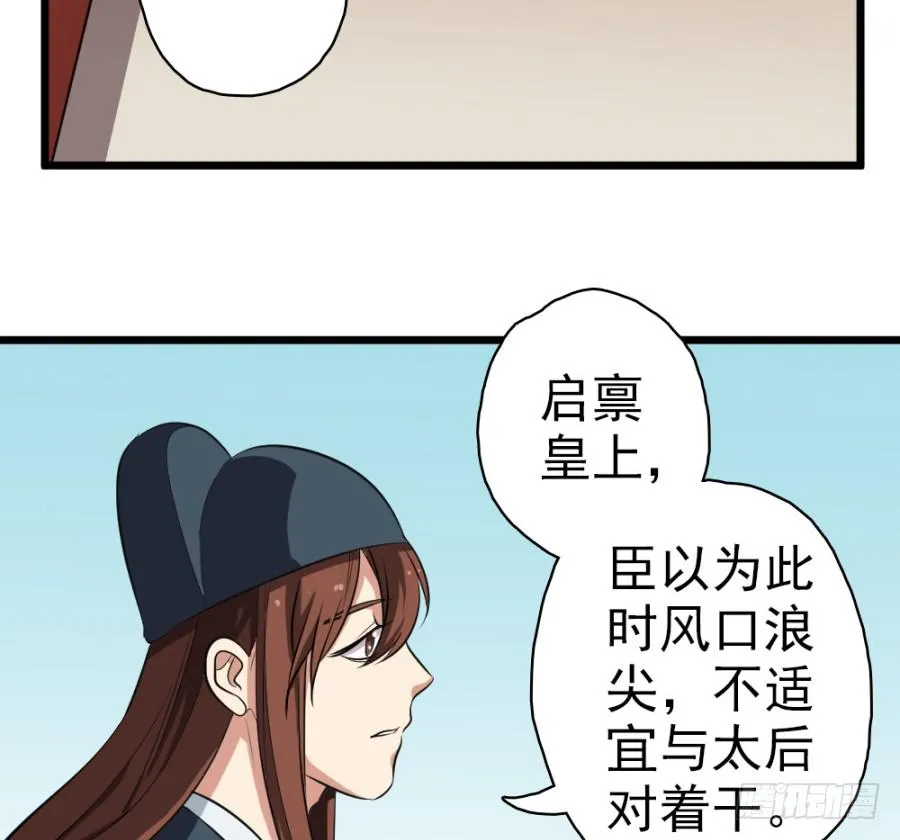 第31话·你眼里还有我这个母后吗 第36页