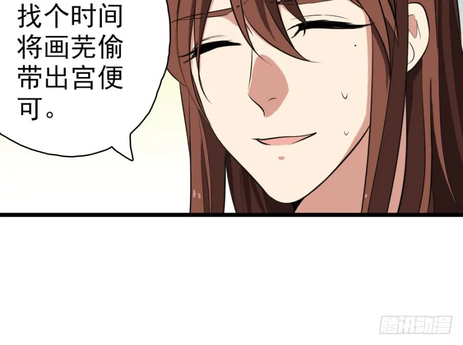 第31话·你眼里还有我这个母后吗 第38页
