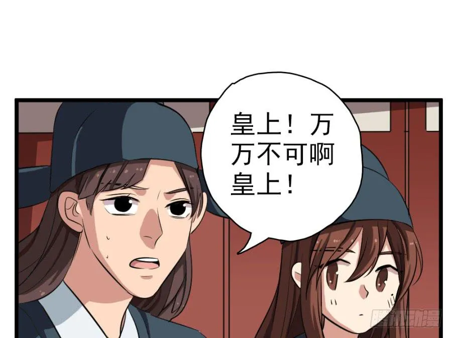 第31话·你眼里还有我这个母后吗 第39页