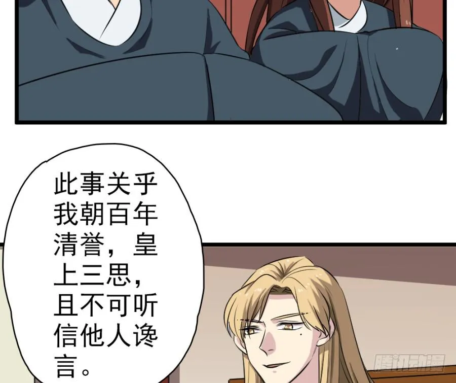 第31话·你眼里还有我这个母后吗 第40页