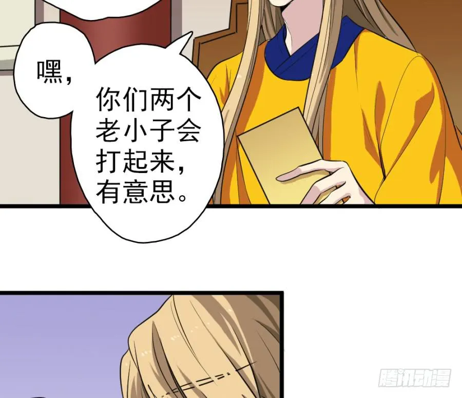 第31话·你眼里还有我这个母后吗 第41页