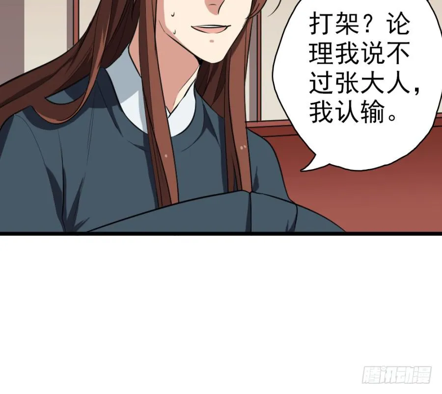 第31话·你眼里还有我这个母后吗 第44页