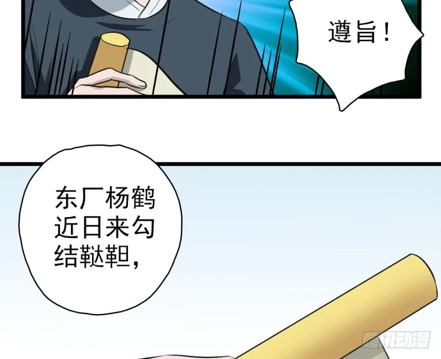 第31话·你眼里还有我这个母后吗 第51页