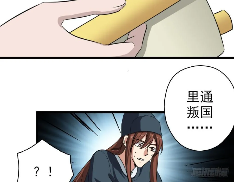 第31话·你眼里还有我这个母后吗 第52页