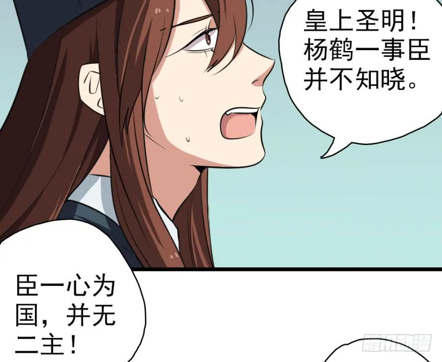 第31话·你眼里还有我这个母后吗 第54页