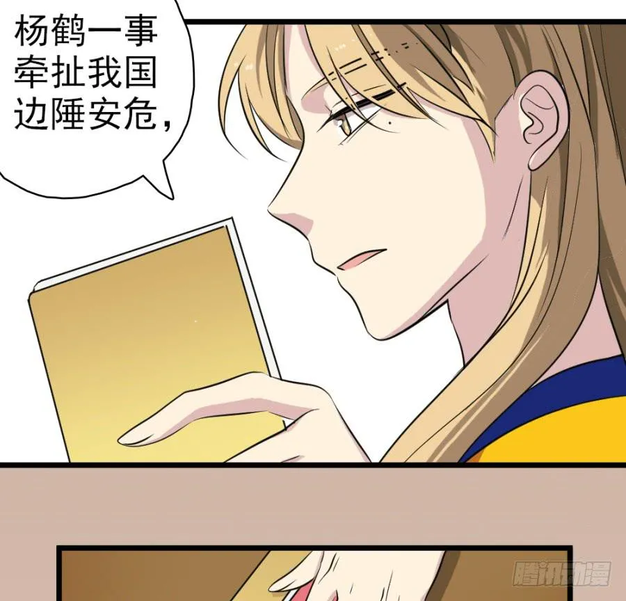 第31话·你眼里还有我这个母后吗 第59页
