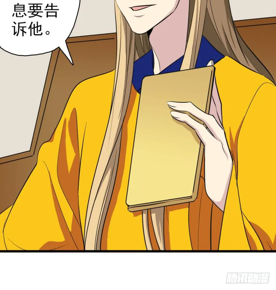 第31话·你眼里还有我这个母后吗 第61页