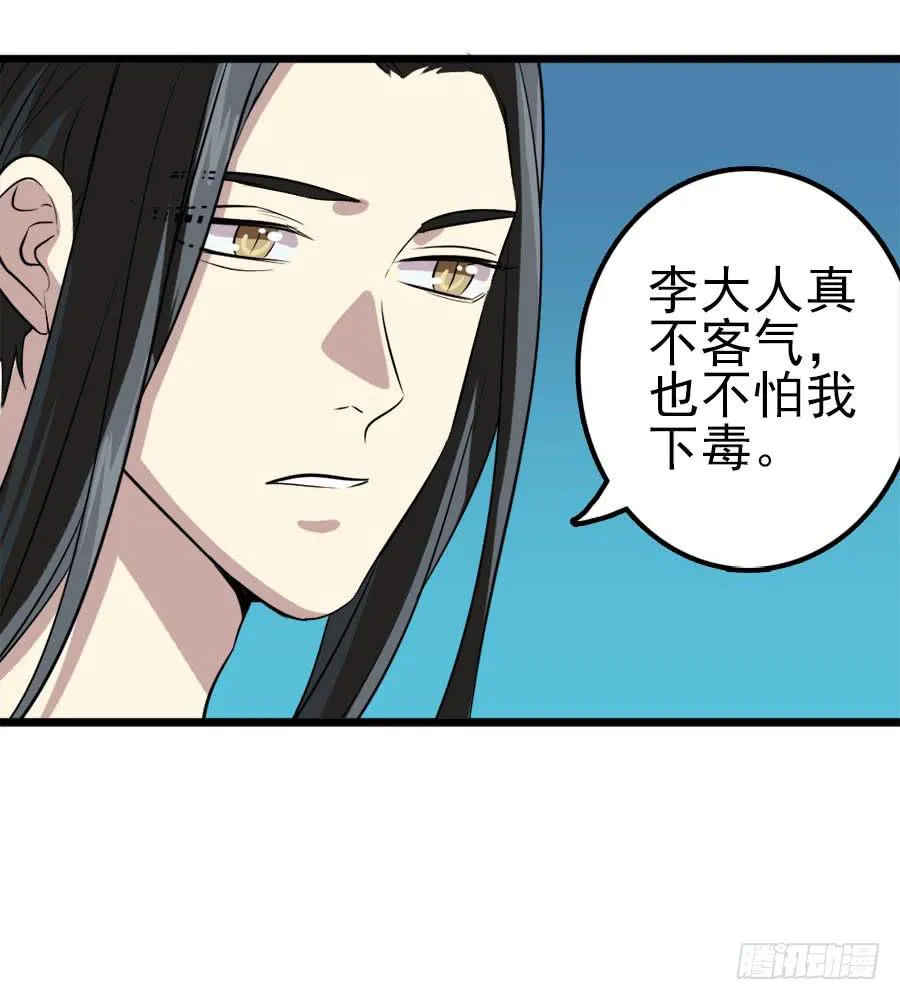 第32话·身不由己 第15页