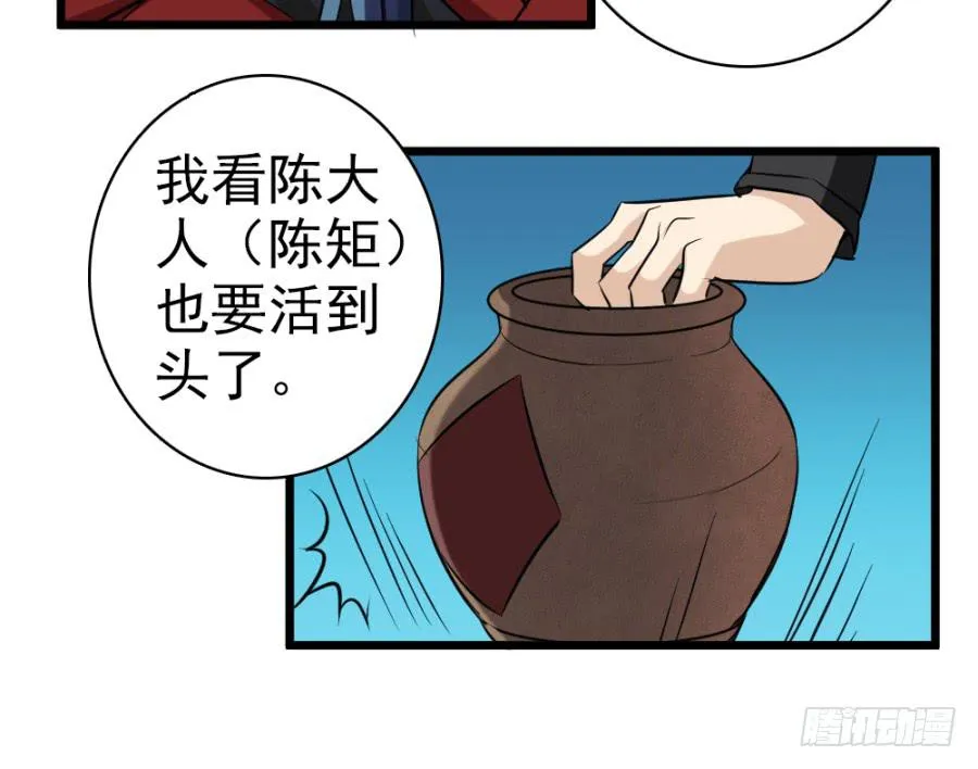 第32话·身不由己 第17页