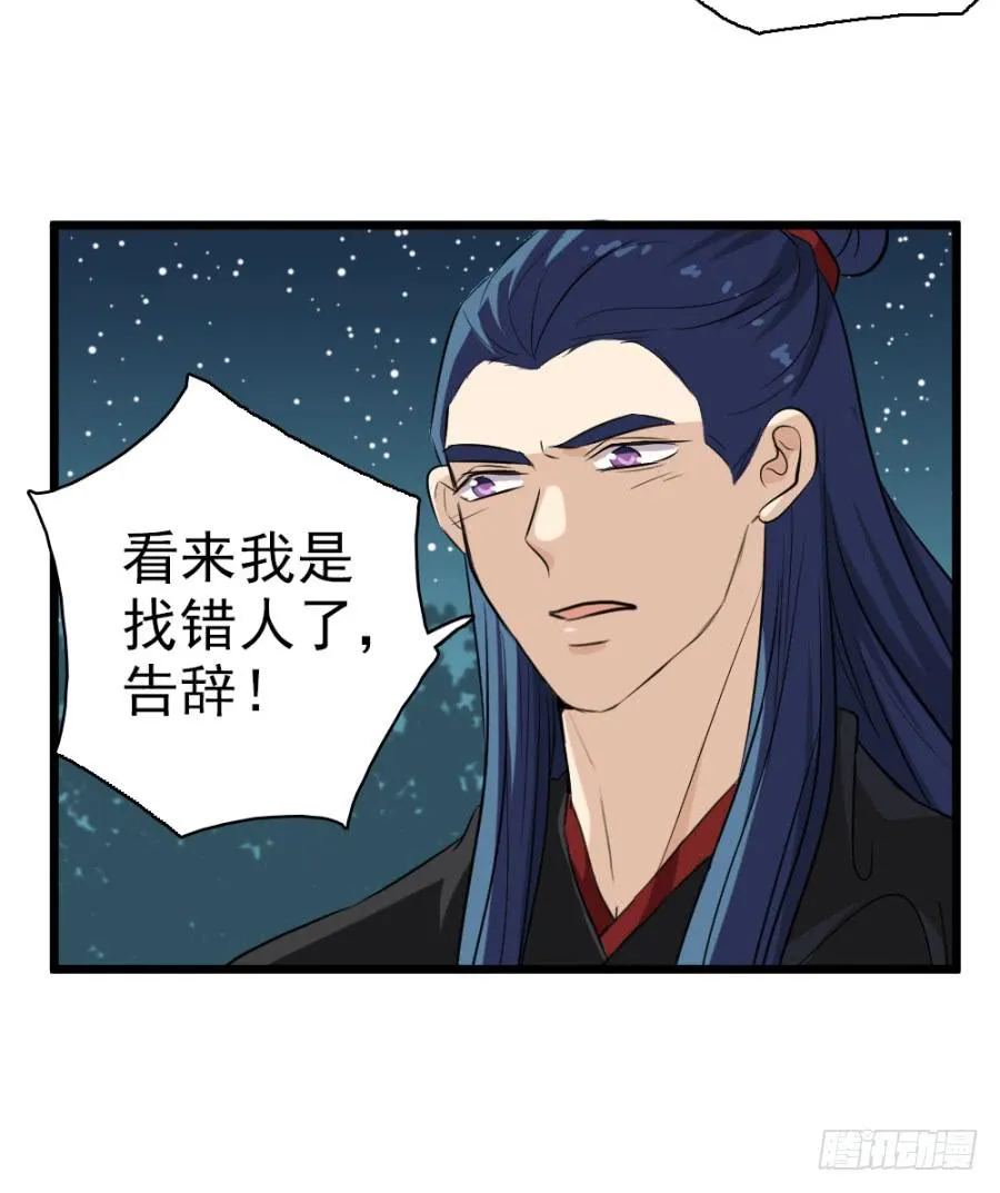 第32话·身不由己 第20页