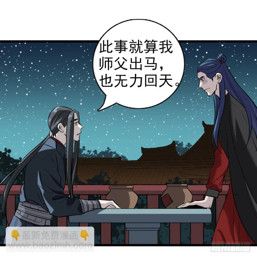 第32话·身不由己 第21页