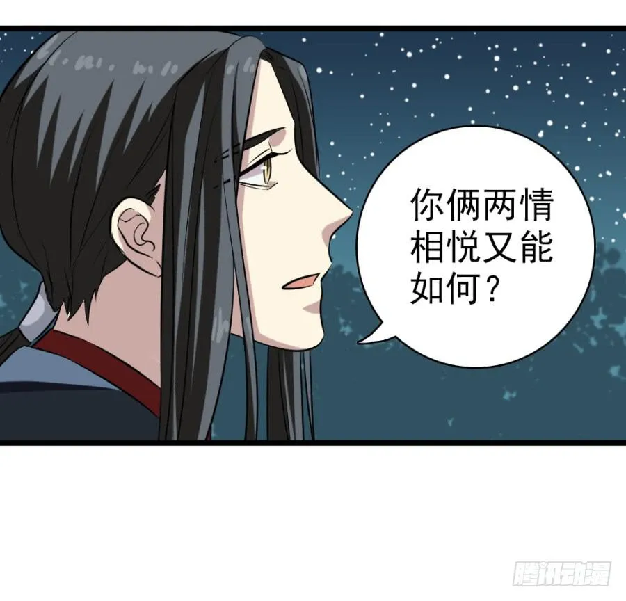 第32话·身不由己 第22页