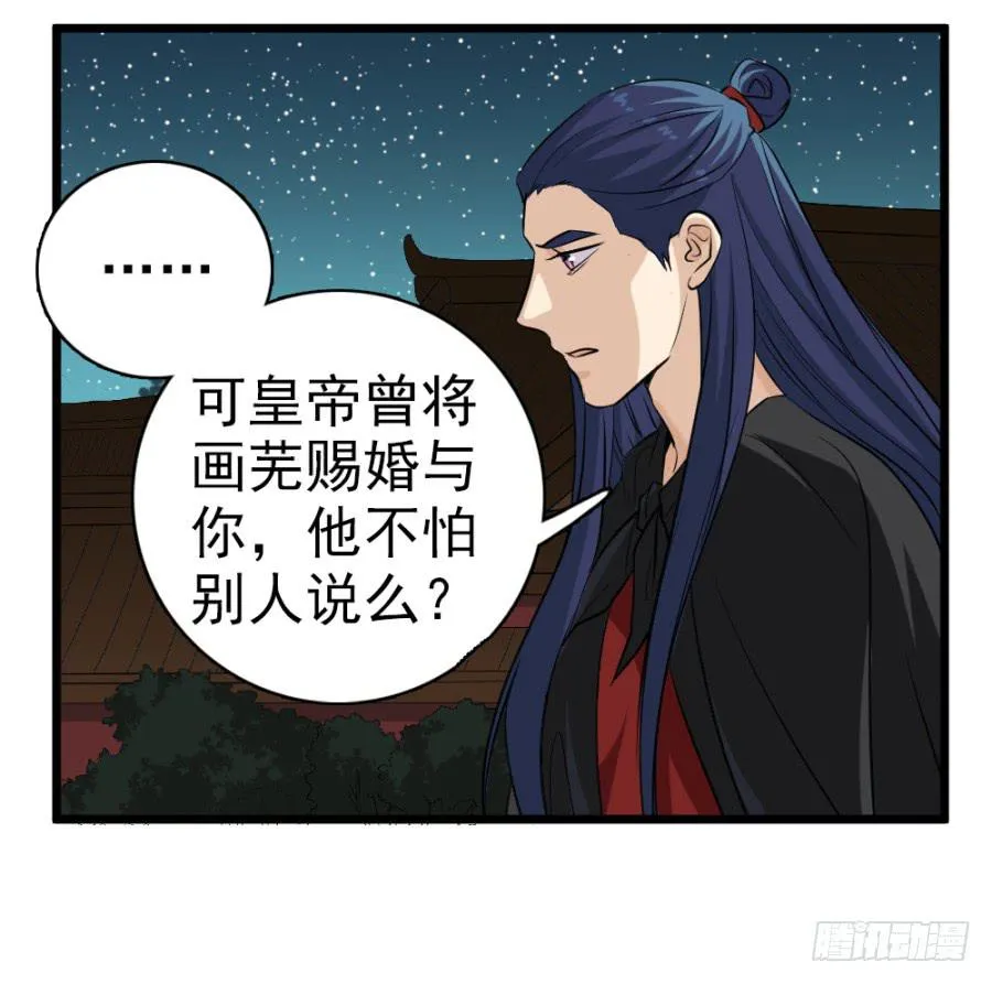 第32话·身不由己 第23页