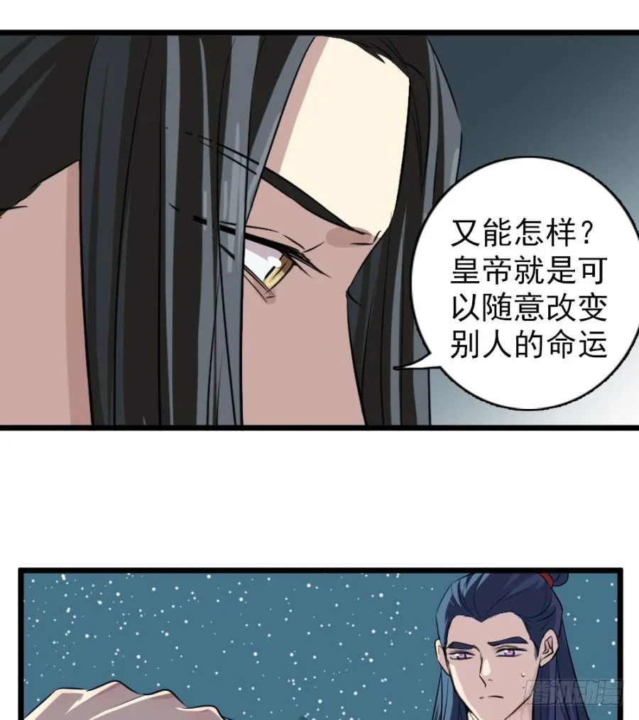 第32话·身不由己 第24页