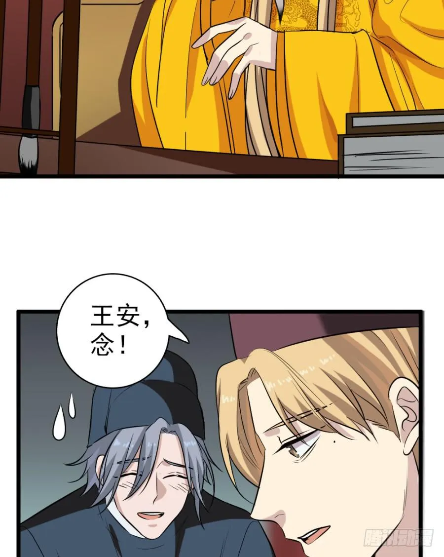 第32话·身不由己 第29页