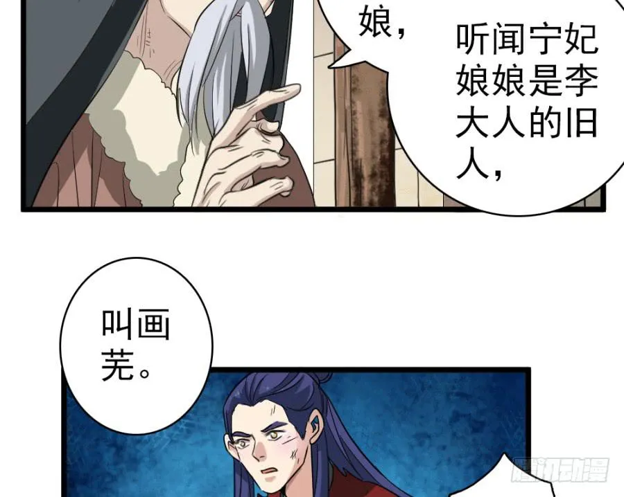 第37话·噩耗传来 第76页