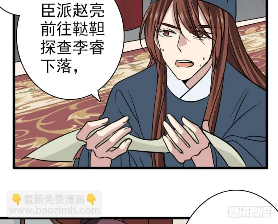 第39话·斗嘴 第7页