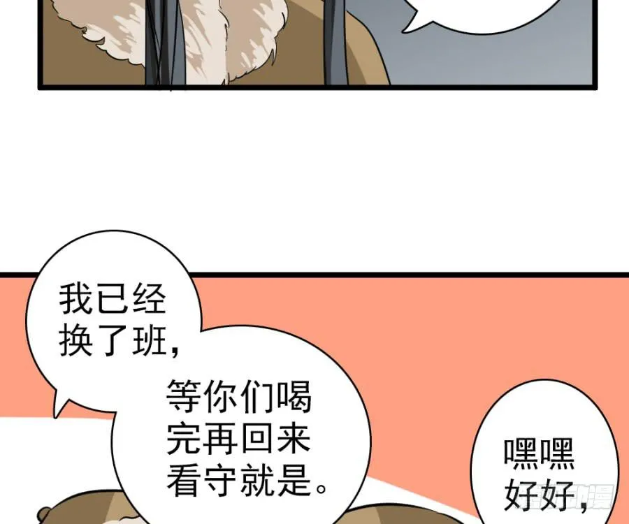 第39话·斗嘴 第31页