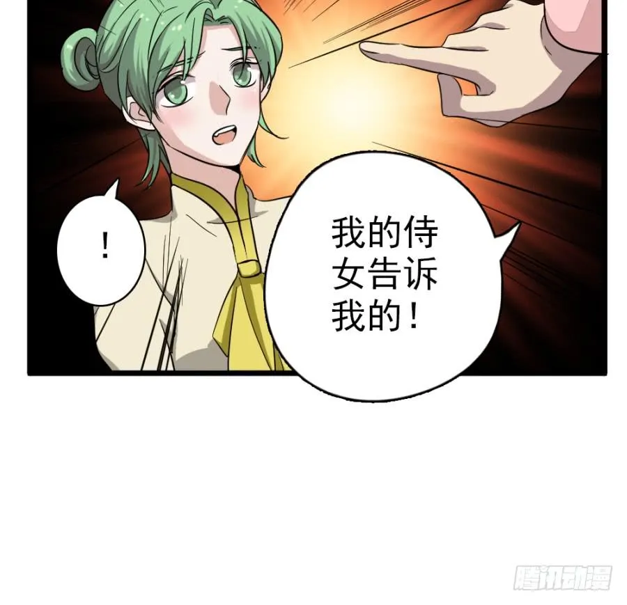 第40话·你在闹什么 第24页