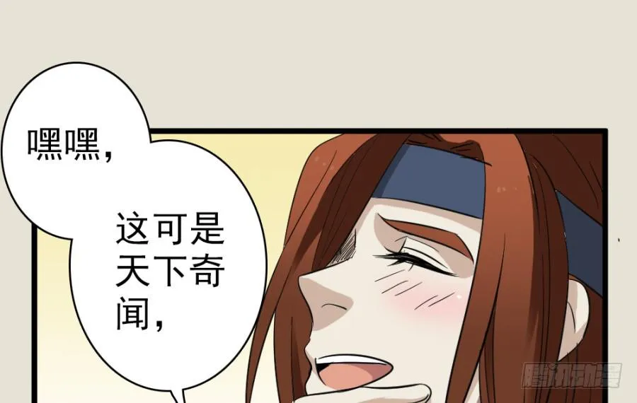 第40话·你在闹什么 第54页