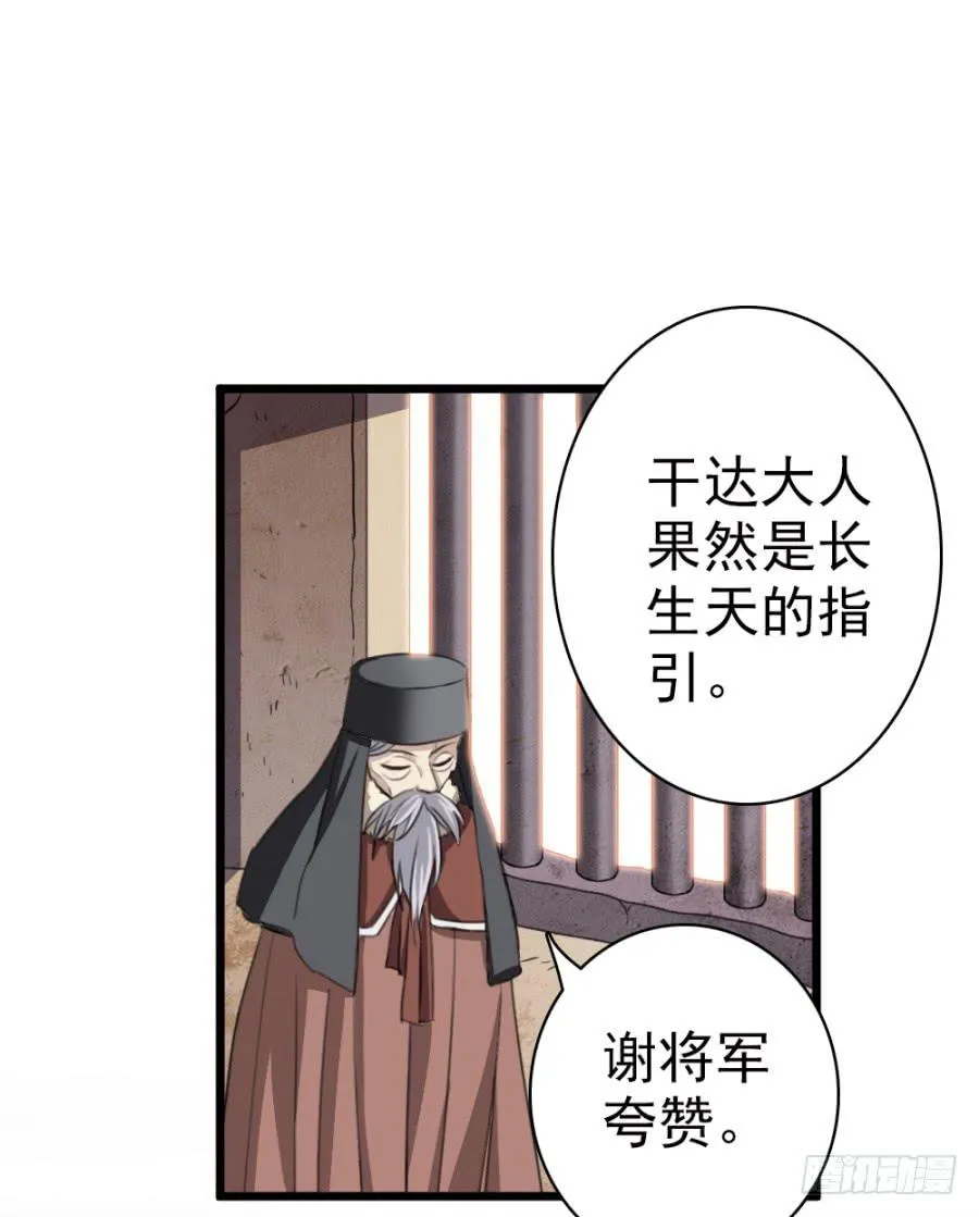 第50话·不该听到的消息 第36页