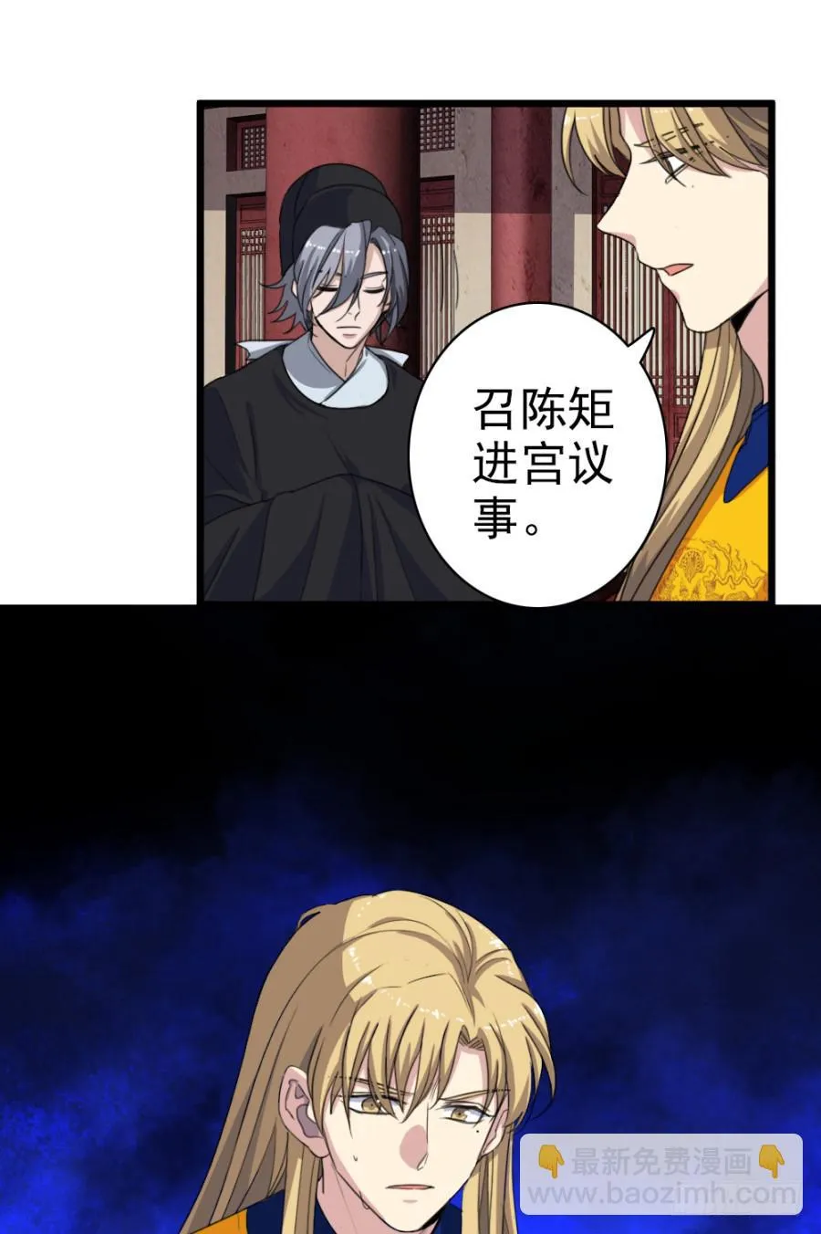 第50话·不该听到的消息 第50页