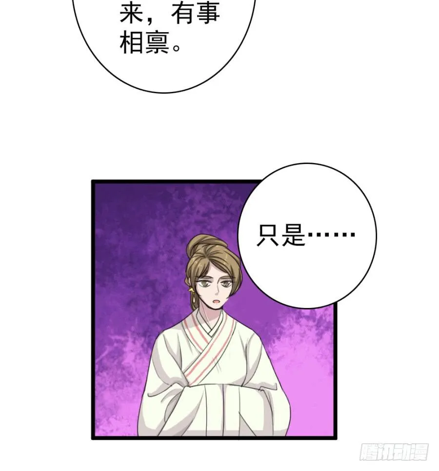 第50话·不该听到的消息 第57页