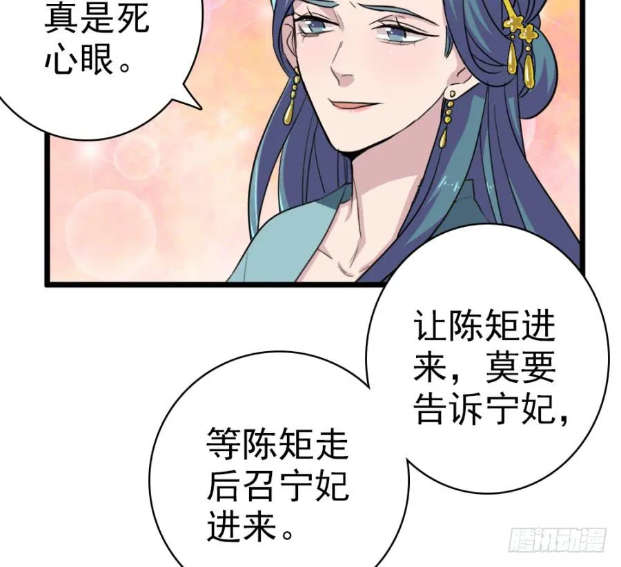 第50话·不该听到的消息 第62页