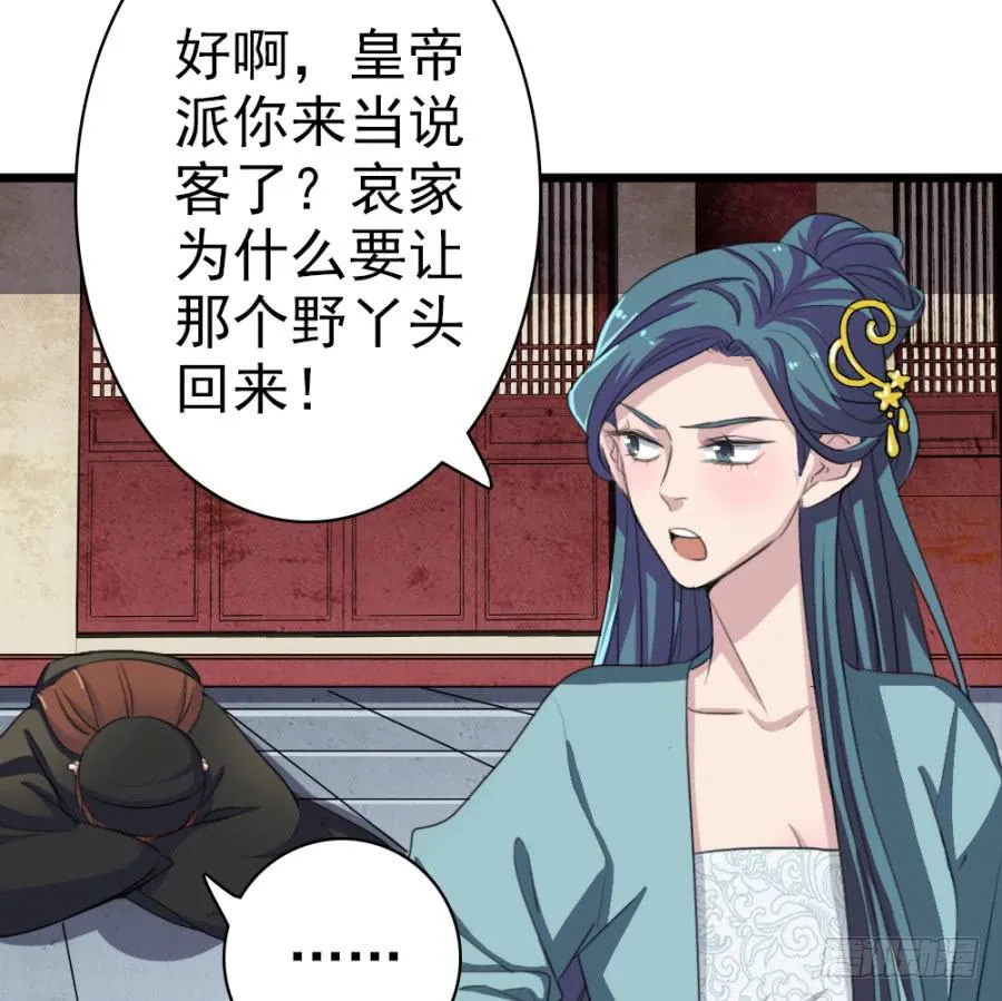第50话·不该听到的消息 第72页