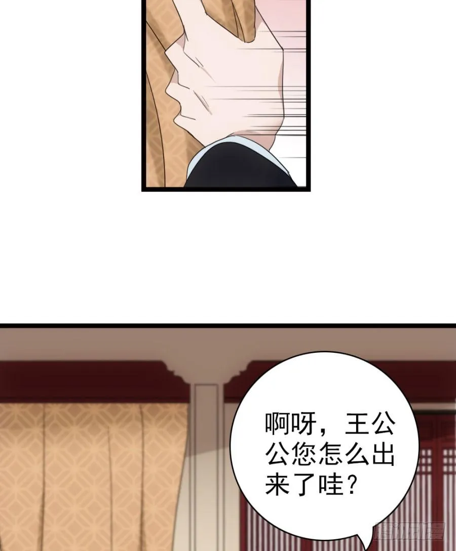 第52话·深宫 第8页