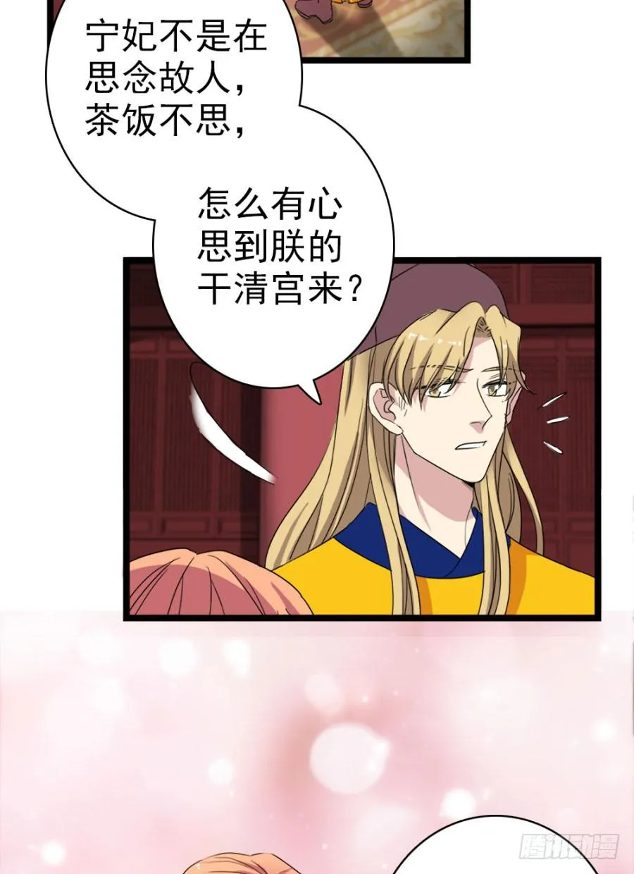 第52话·深宫 第11页