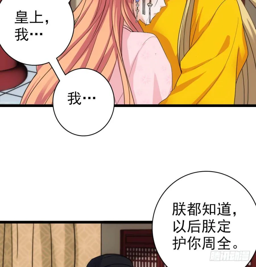 第52话·深宫 第29页
