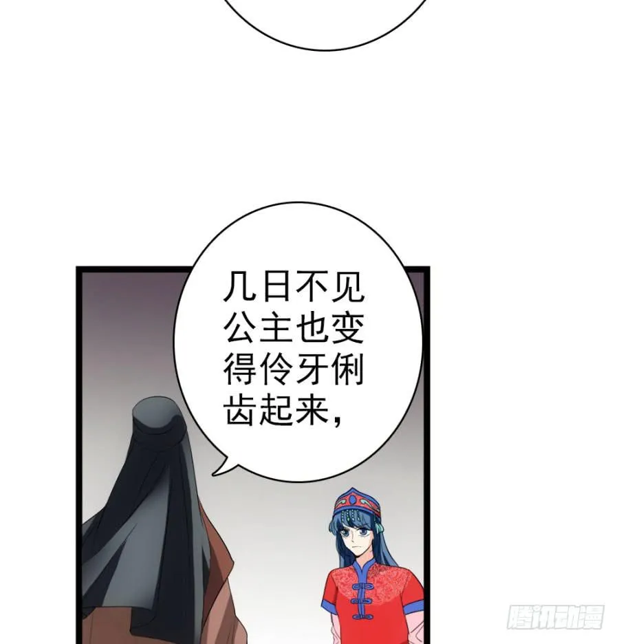 第52话·深宫 第46页