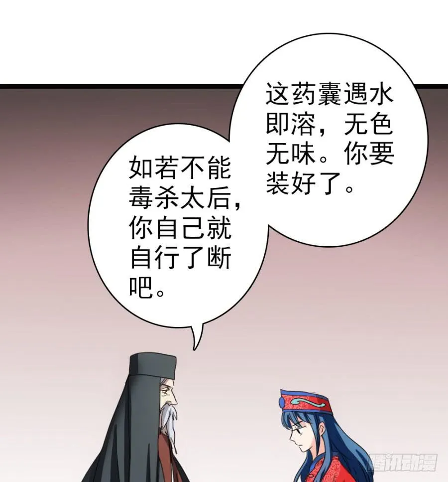 第52话·深宫 第49页