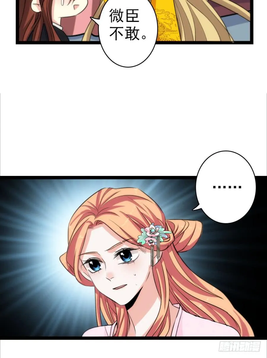 第53话·入宫 第27页