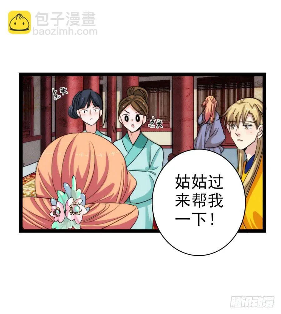 第54话·好大的胆子 第7页