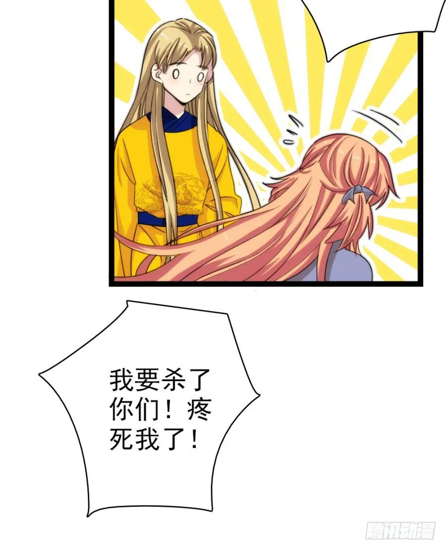 第54话·好大的胆子 第9页