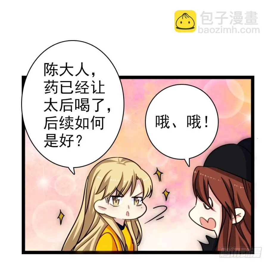 第54话·好大的胆子 第16页
