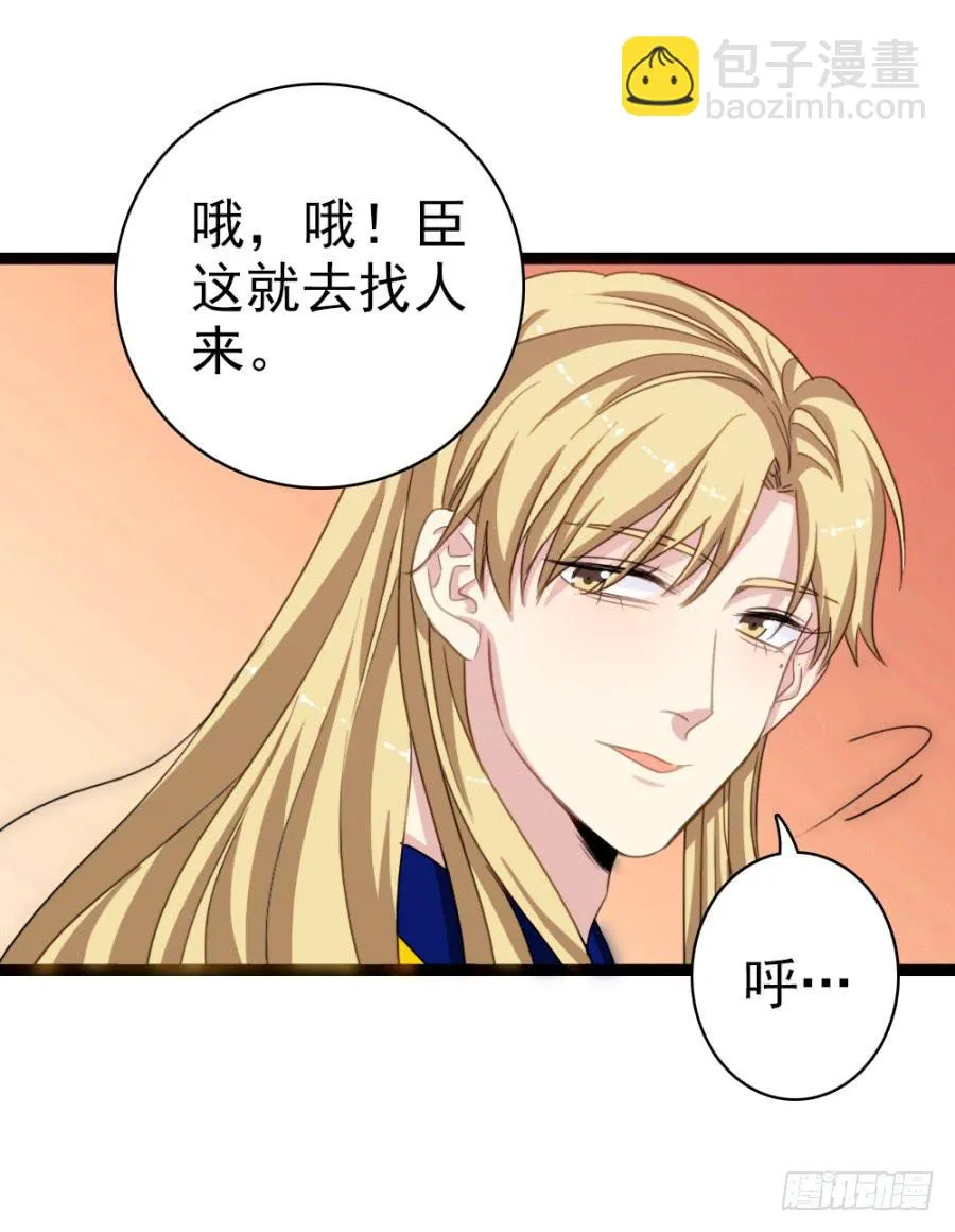 第54话·好大的胆子 第17页