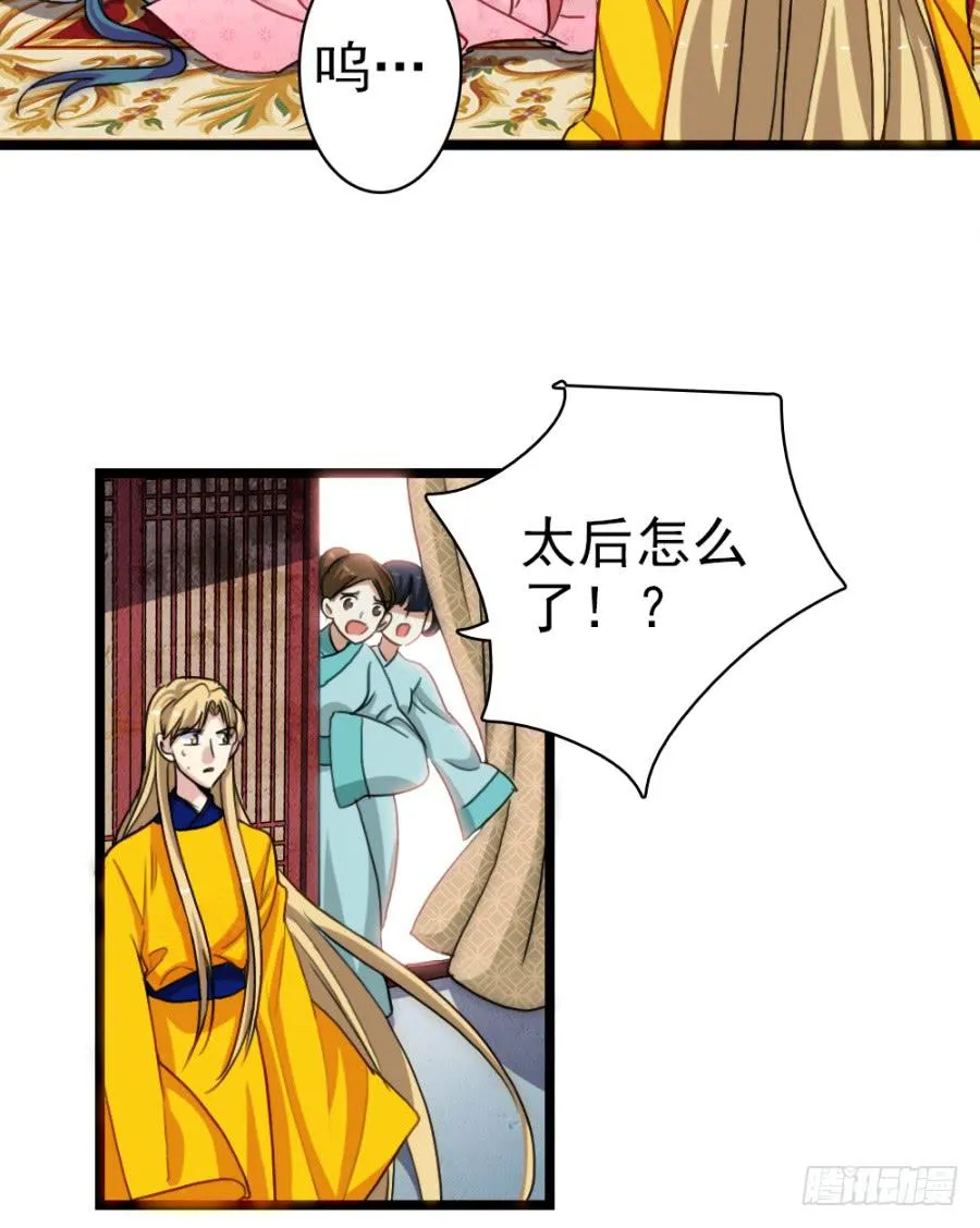 第54话·好大的胆子 第30页
