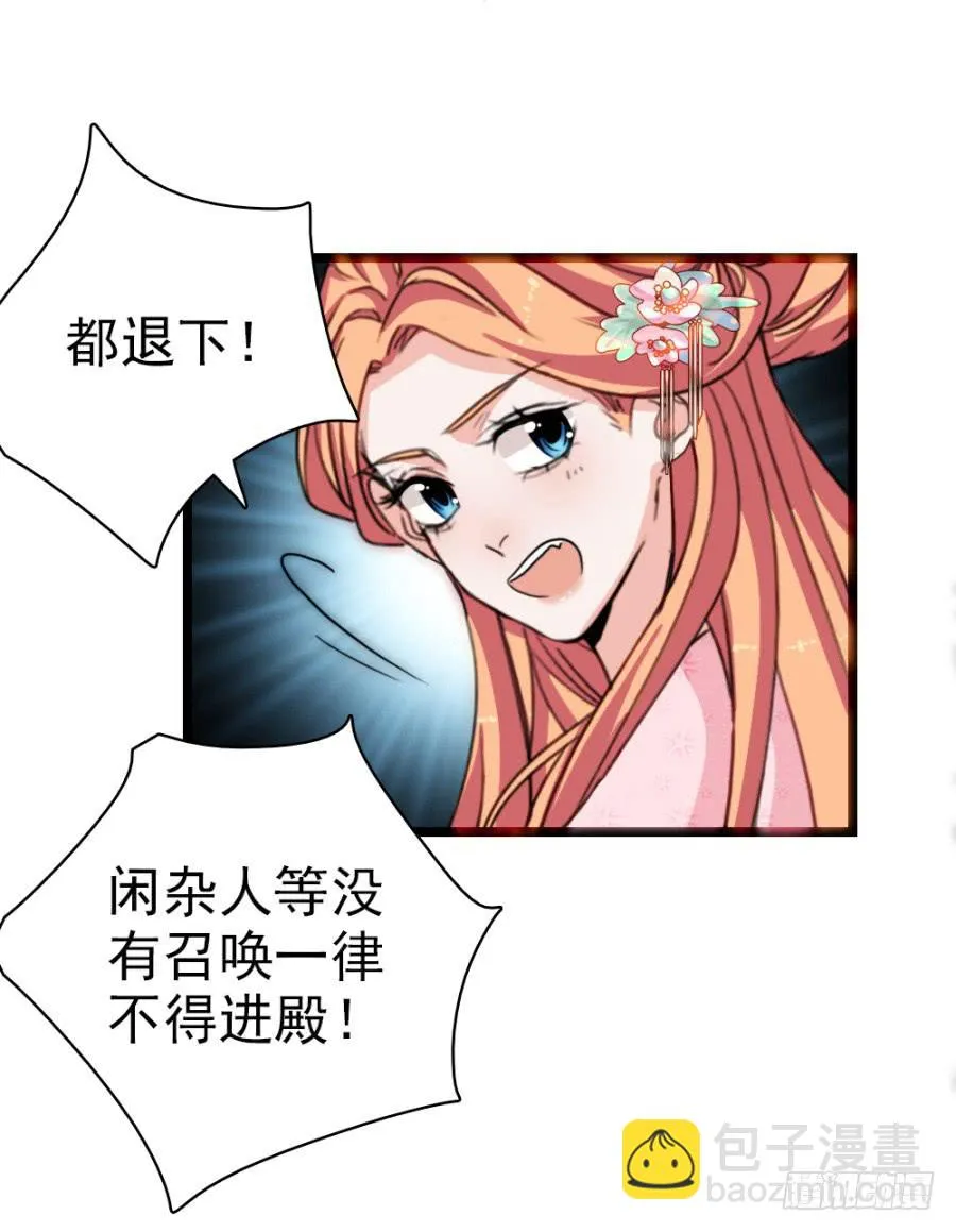 第54话·好大的胆子 第31页