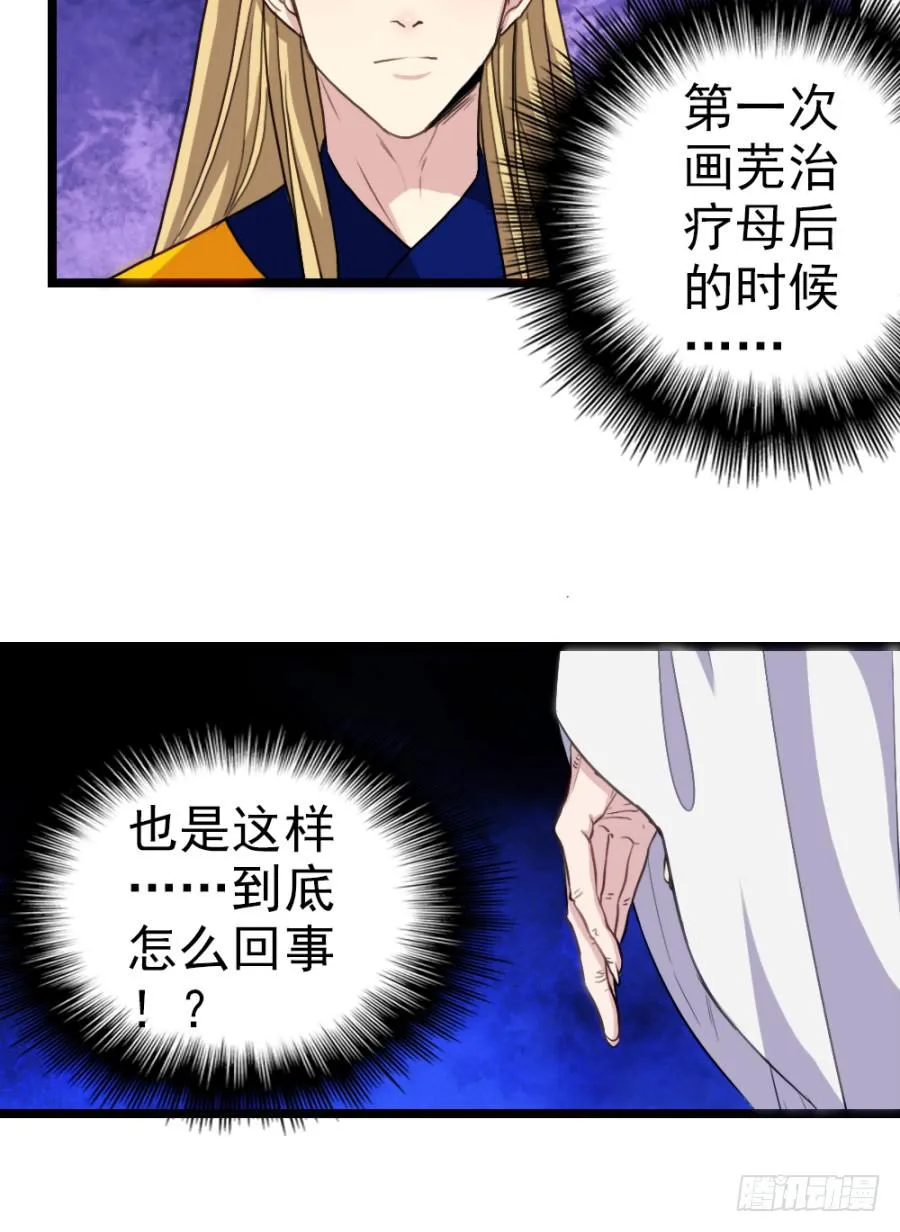 第54话·好大的胆子 第33页