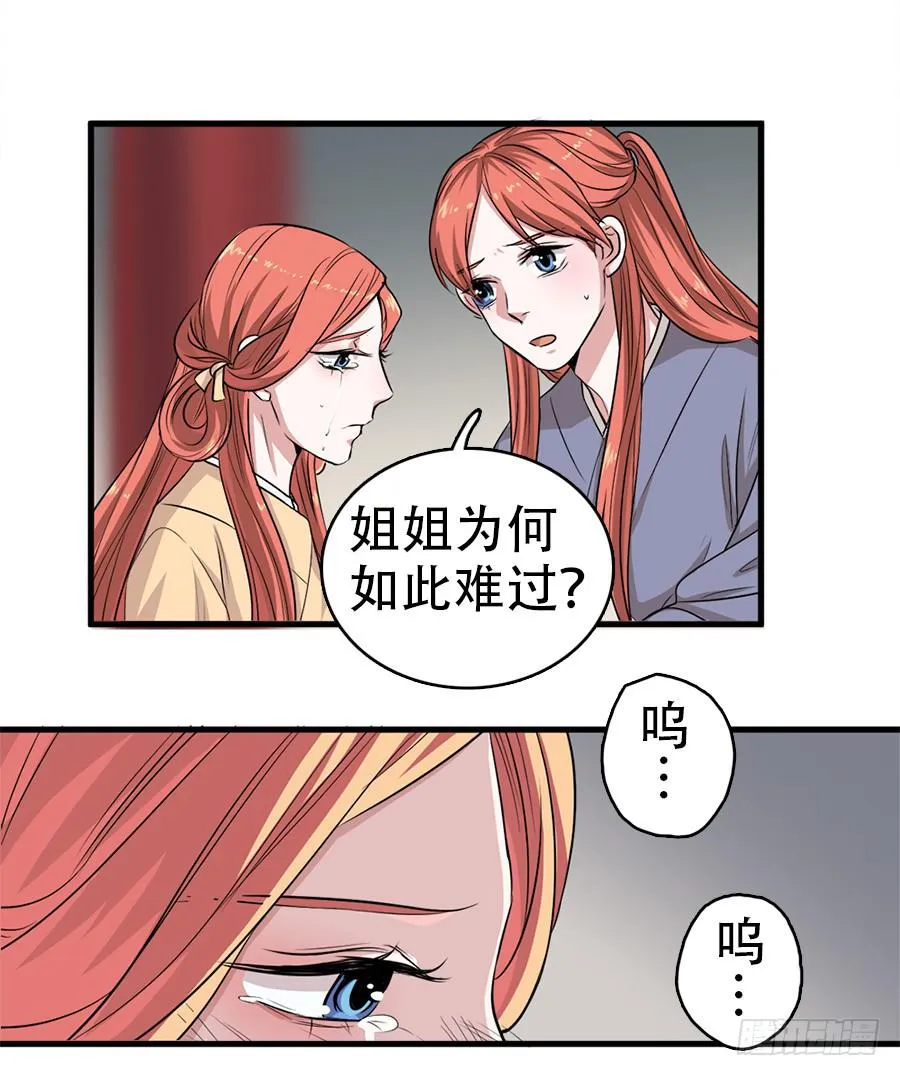 第54话·好大的胆子 第36页