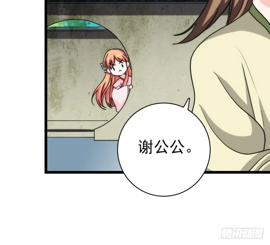 第55话·孩子的生父 第37页