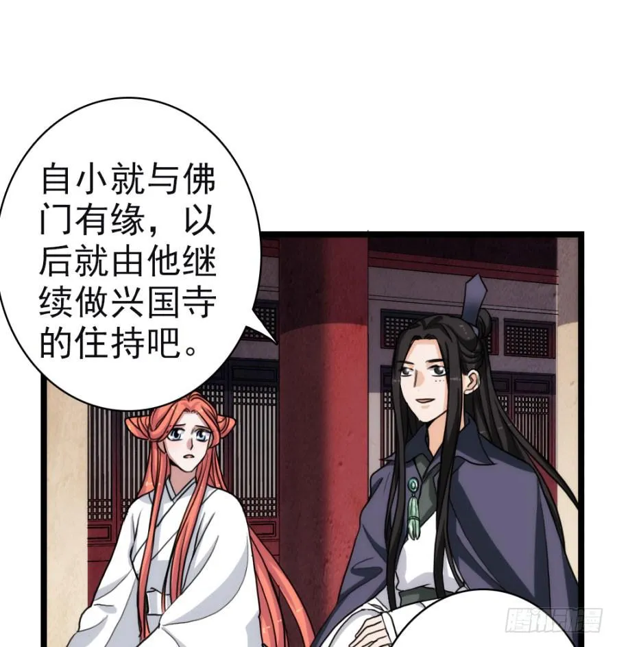 第57话·无处安放 第29页