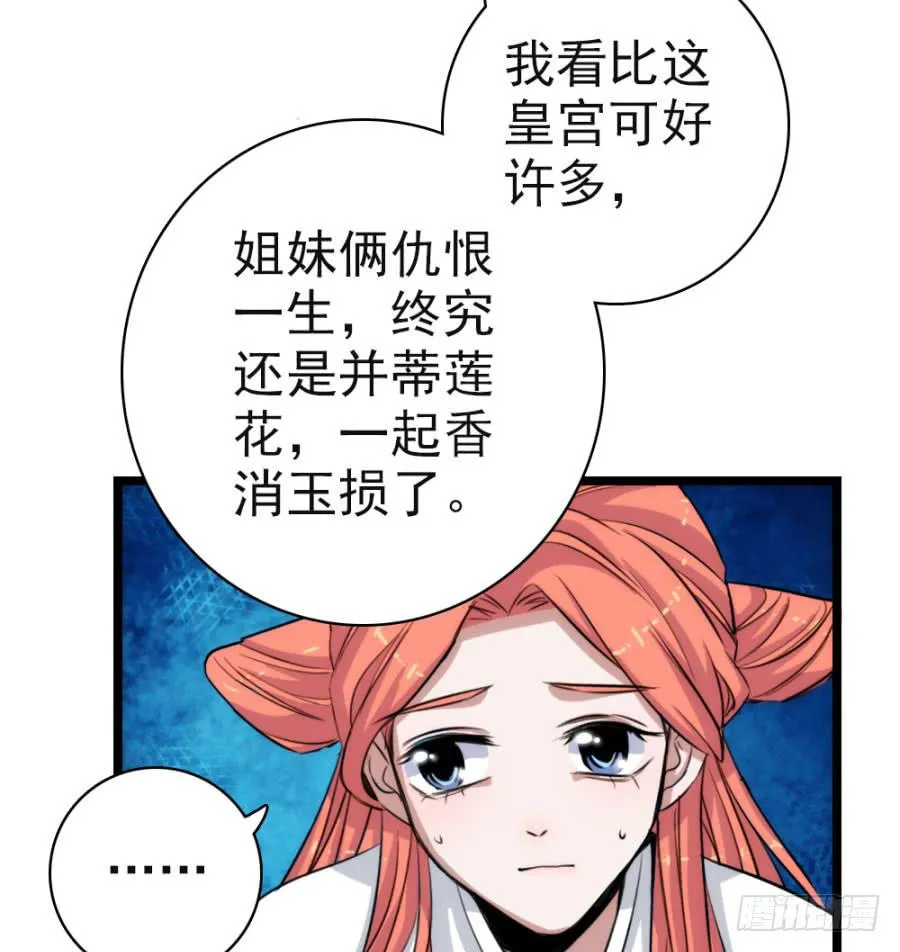 第57话·无处安放 第31页