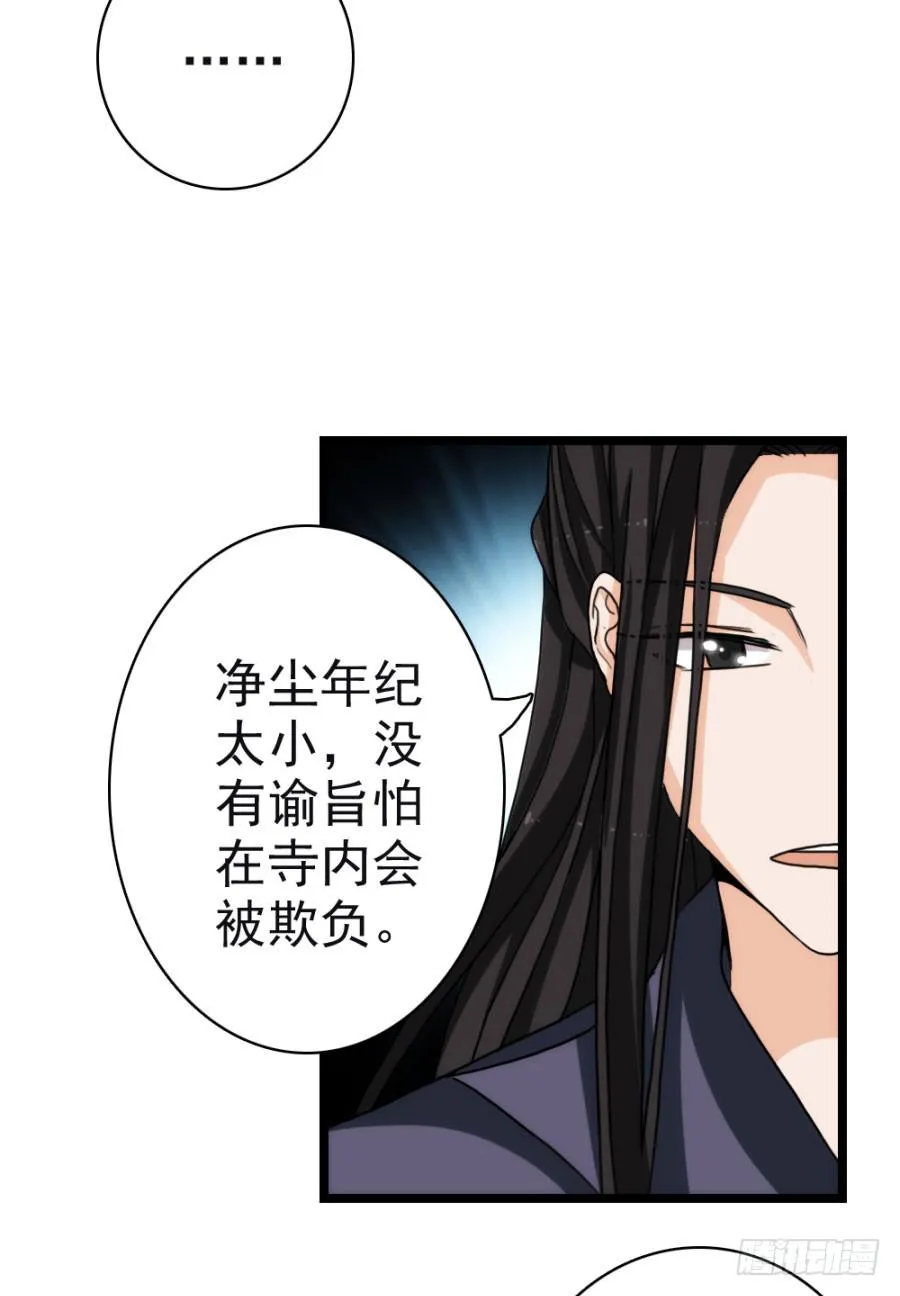 第57话·无处安放 第37页