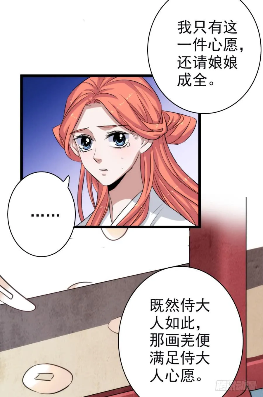 第57话·无处安放 第38页